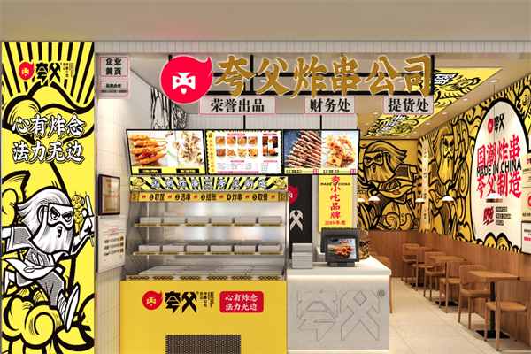 夸父炸串加盟