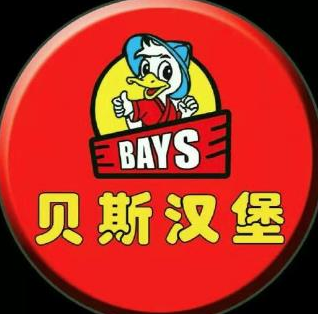 安阳贝斯汉堡