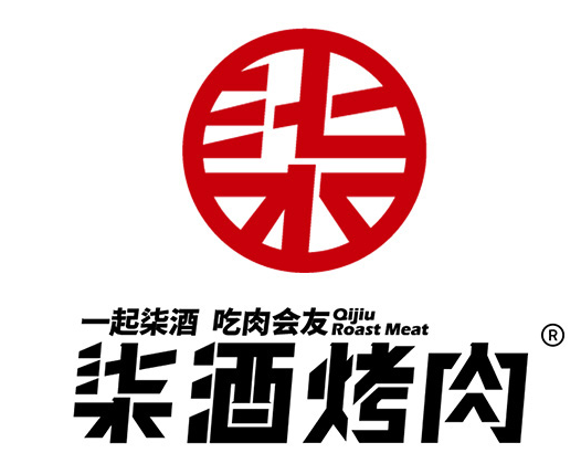 柒酒烤肉