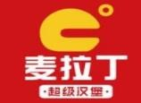 麦拉丁超级汉堡