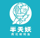 半天妖烤鱼