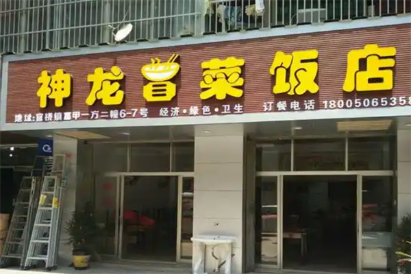 神龙冒菜加盟