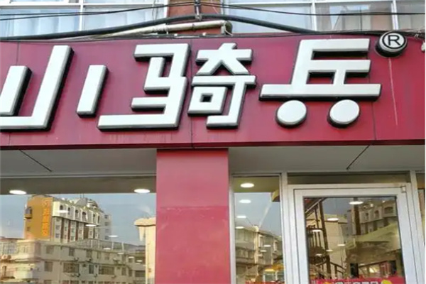 【小骑兵汉堡】