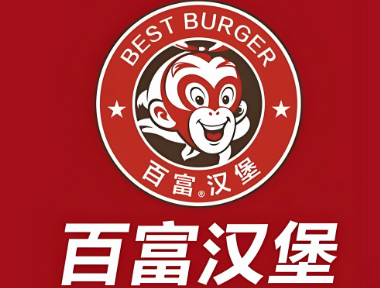 百富汉堡