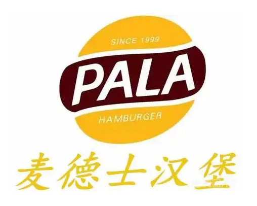 麦德仕汉堡