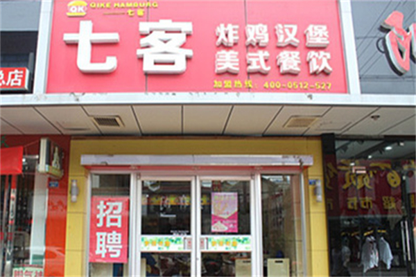 七客加盟