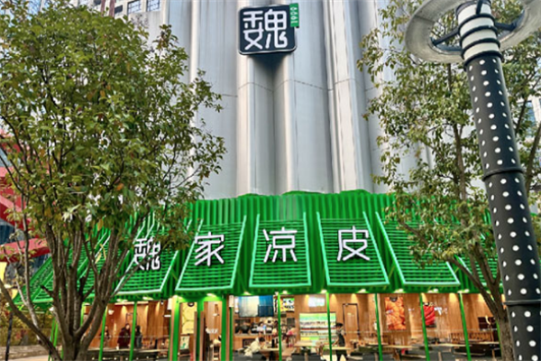 魏家凉皮加盟