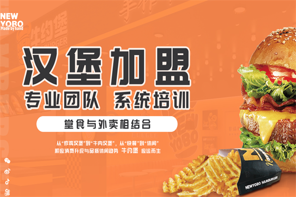 牛约堡加盟