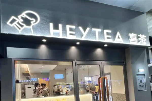 喜茶加盟