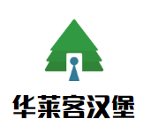 华莱客汉堡