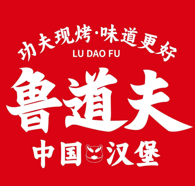 鲁道夫汉堡店