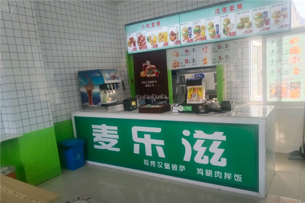 麦乐滋汉堡加盟