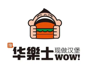 华乐士汉堡