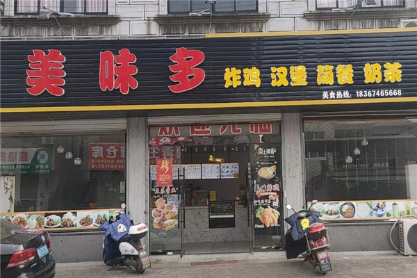 【美味多汉堡】