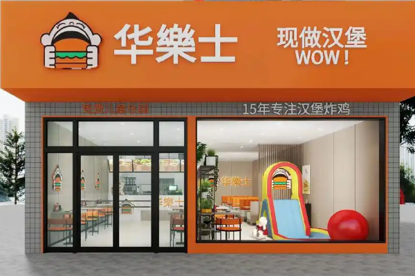 华乐士汉堡加盟