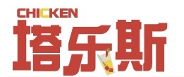塔乐斯汉堡