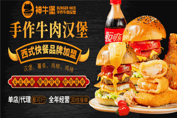 神牛堡手作和牛汉堡加盟