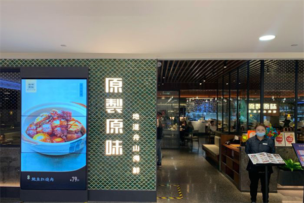 原製原味加盟