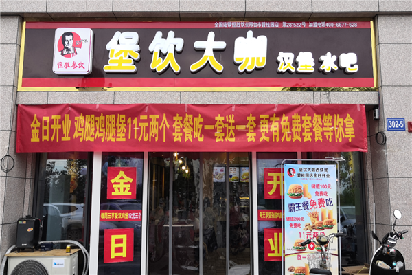 【堡饮大咖汉堡】