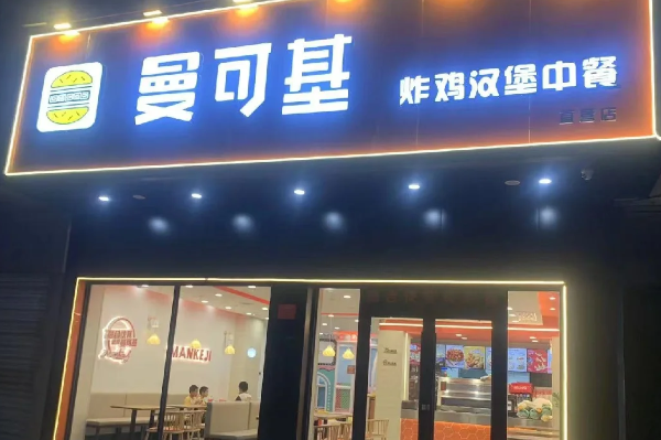 【曼可基】