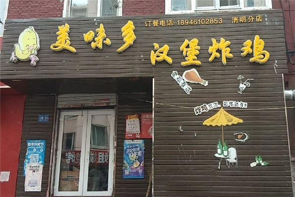 【美味多汉堡】
