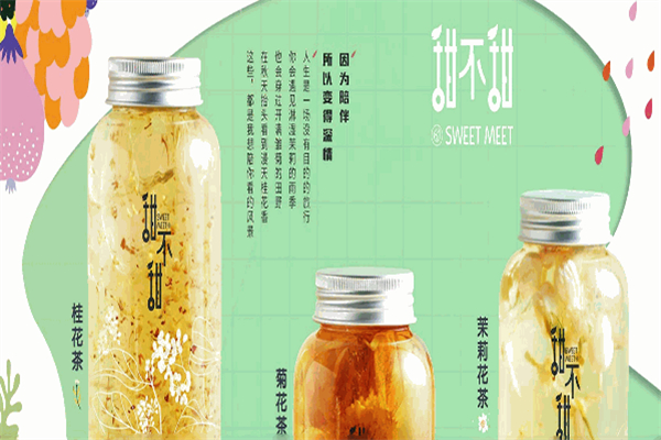 甜不甜茶饮