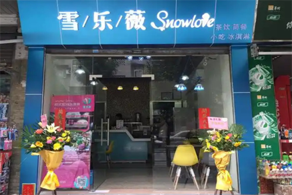 【雪乐薇奶茶】