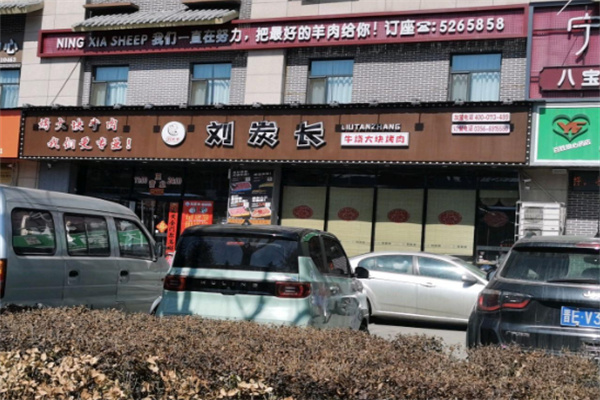 刘炭长牛烧大块肉加盟