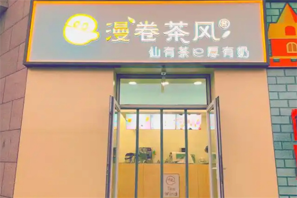 【漫卷茶风】