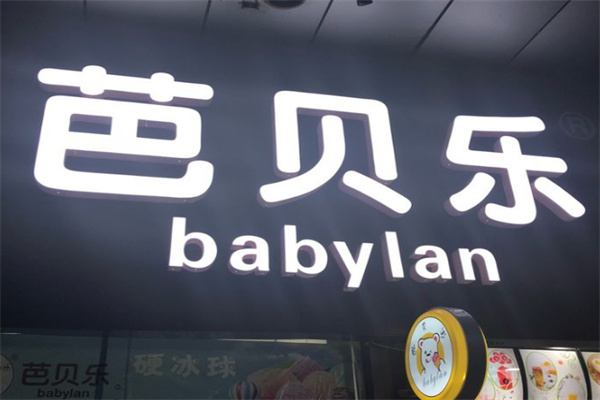 芭贝乐奶茶加盟