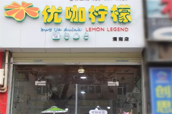 优咖柠檬奶茶加盟