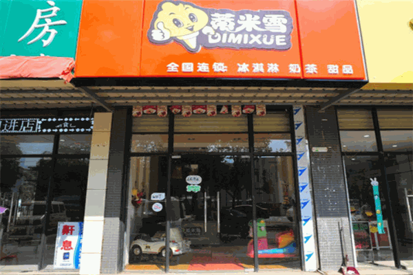 蒂米雪奶茶店加盟