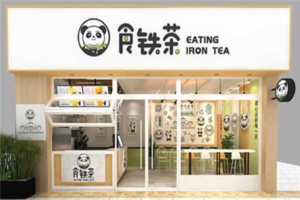 【食铁茶奶茶】