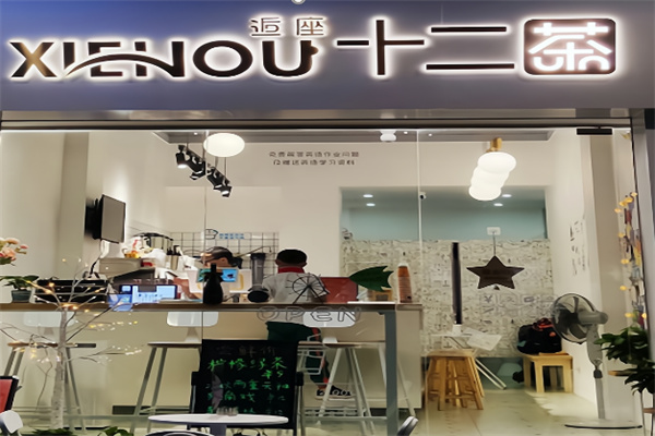 【逅座十二茶奶茶】