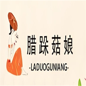 腊跺菇娘竹筒茶