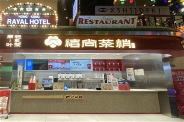 禧尚茶梢加盟