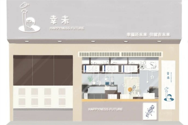 【幸末奶茶】