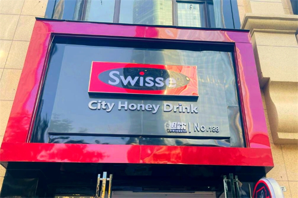 【Swisse奶茶】