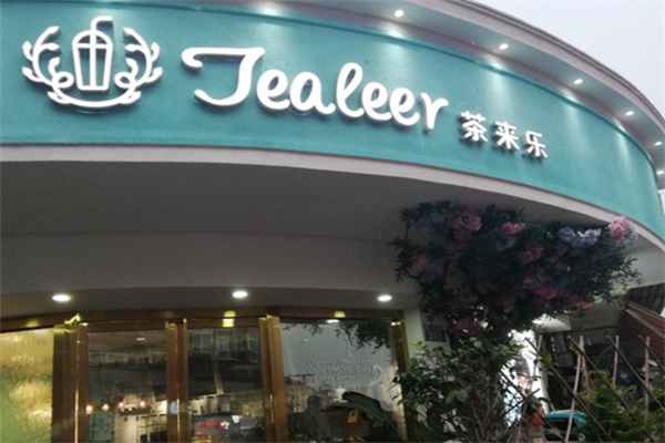【茶来乐奶茶店】