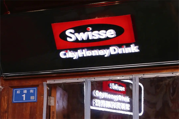 【Swisse奶茶】
