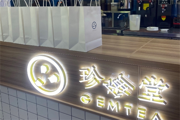 珍蜜堂茶饮加盟