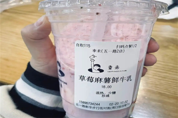 【幸末奶茶】