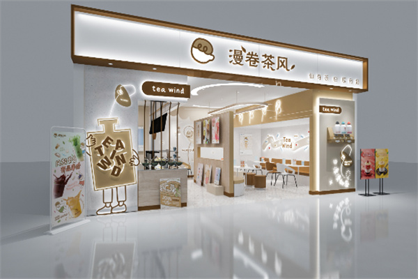 漫卷茶风加盟