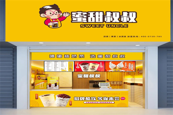 蜜甜叔叔奶茶店加盟
