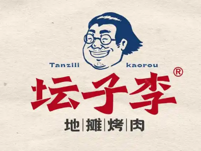 坛子李地摊烤肉