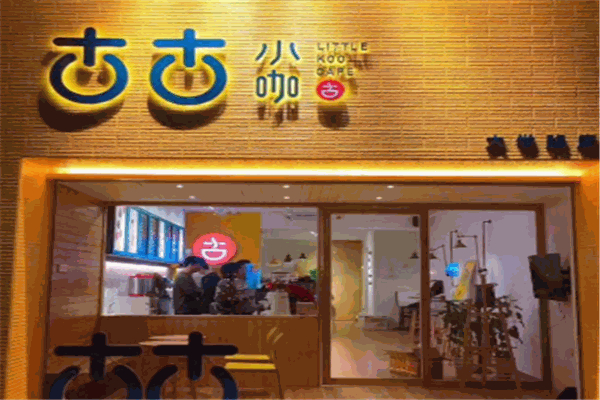 古古小咖奶茶