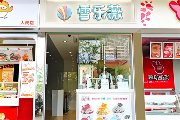 雪乐薇奶茶加盟