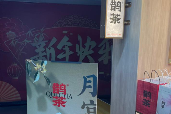 【鹊茶奶茶】