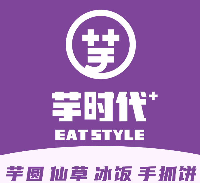芋时代奶茶