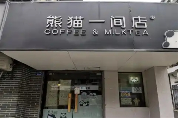 【熊猫一间店奶茶】